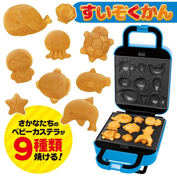 ベビーカステラメーカー/どうぶつ園/恐竜/水族館/着脱式/お菓子/フッ素