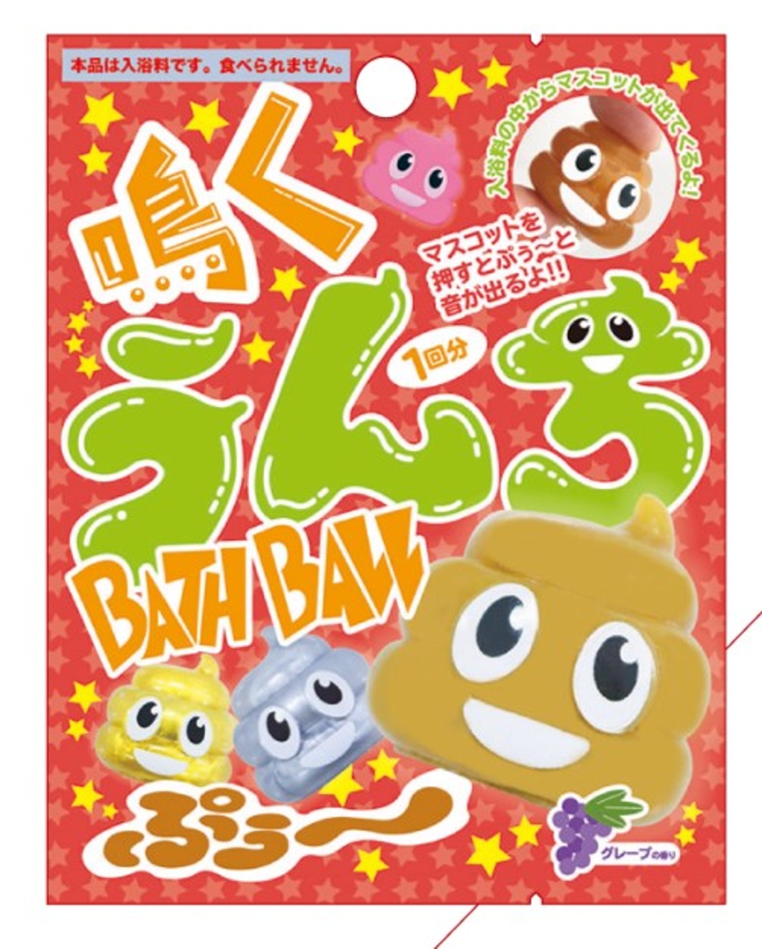 【未開封】8個set　アイプリ　バスボール 鳴くうんちバスボール2 アソートセット 601-6367 | 卸売・ 問屋
