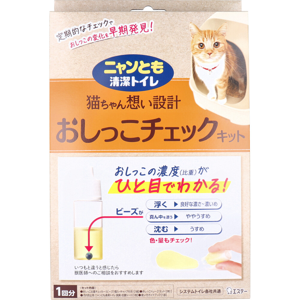 [廃盤]ニャンとも清潔トイレ おしっこチェックキット 1回分