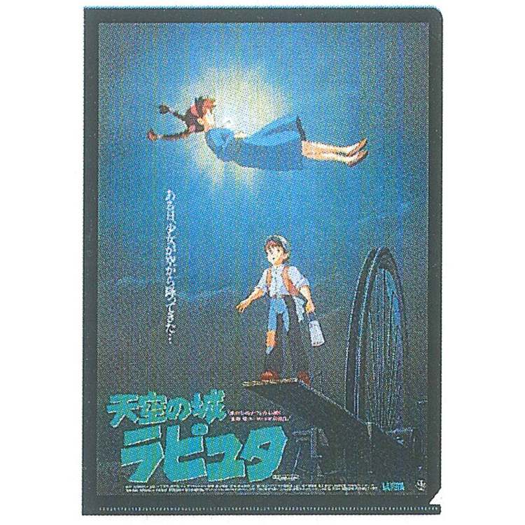 ジブリ 天空の城ラピュタ A4クリアファイル ポスター柄 954738