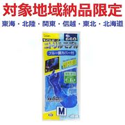 (対象地域納品限定)ＭＲ　Ｎｏ６６０ニトリルモデルブルーＭ腕カバ１双