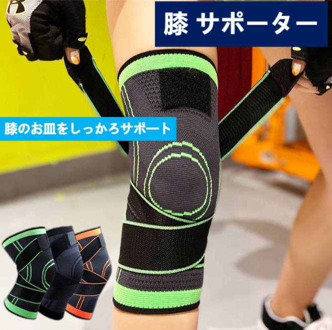 膝 サポーター スポーツ ひざ 固定 テーピング ベルト バンド 関節
