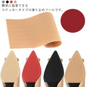 靴底 ソール 靴底 補修 修理 貼り付け シール 靴用 スリップ対策 簡単装着 セルフカッ