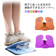 ステッパー 脚踏み 足置き台 足踏みステッパー 座ったまま ダイエット フットレスト デス