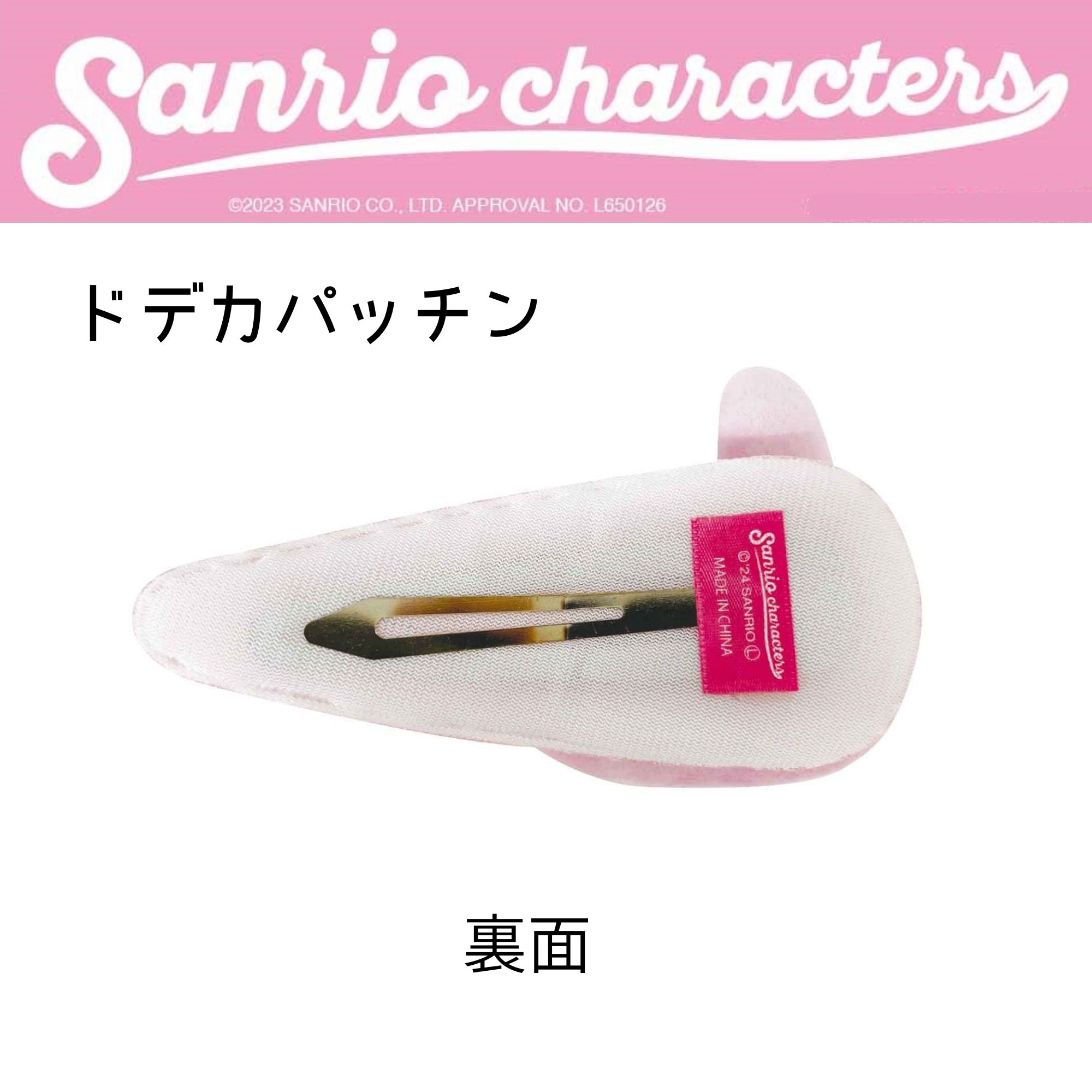 7月下旬】サンリオキャラクターズ ドデカパッチン シナモロール
