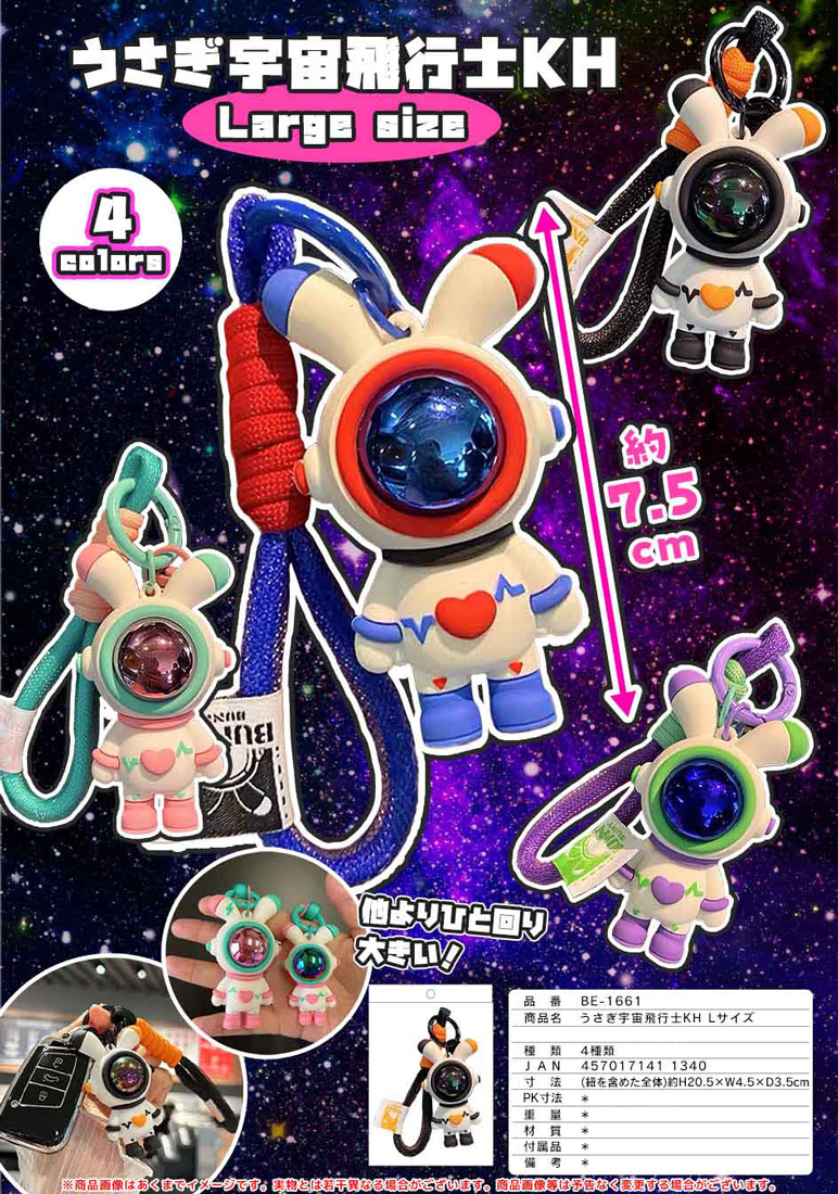 うさぎ宇宙飛行士キーホルダー Lサイズ 株式会社 トコトコ | 卸売・ 問屋・仕入れの専門サイト【NETSEA】