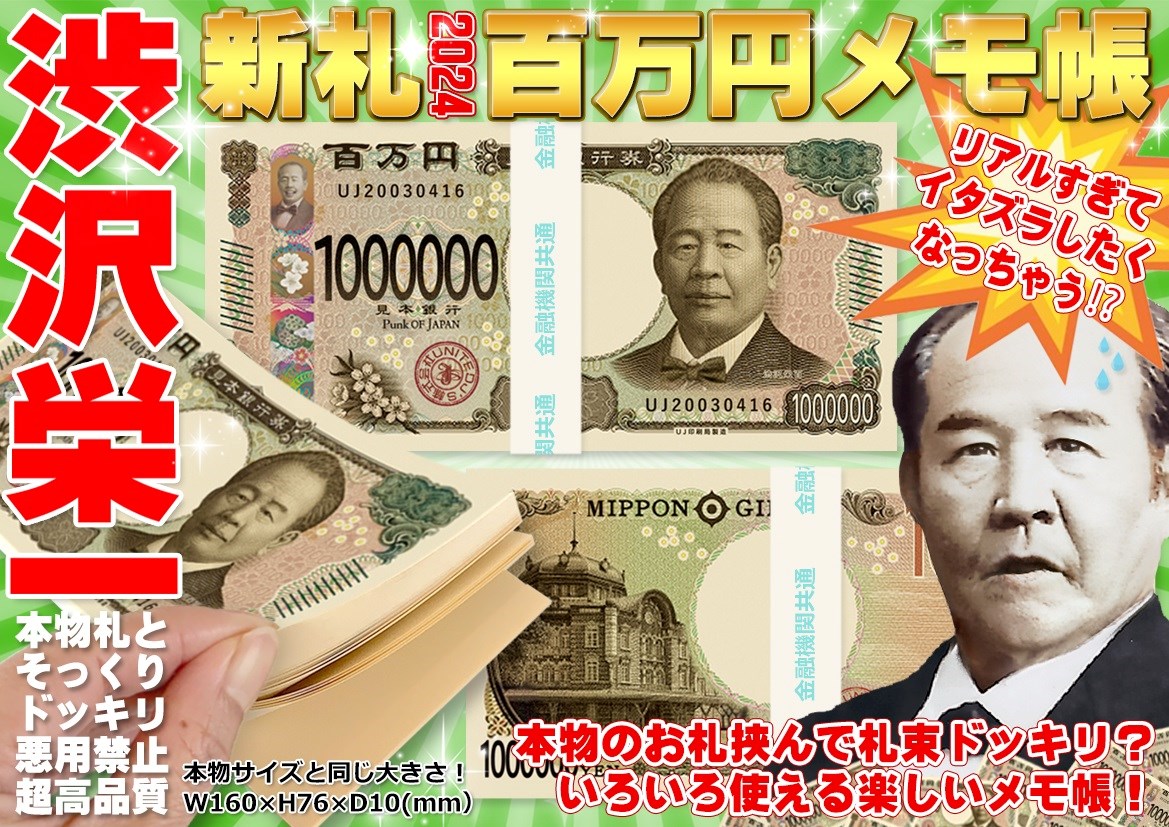 100万円 メモ帳 卸