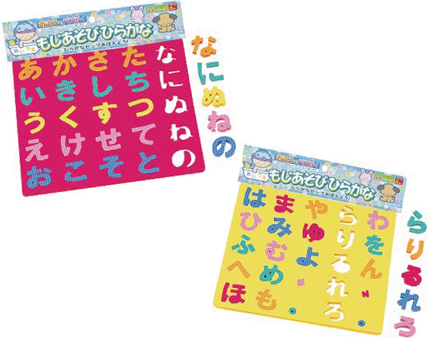 おふろでパズル もじもじあそびひらがな 176 アソート6色2種類（あいうえお6枚、はひふへほ6枚） 株式会社フジキン | 卸売・  問屋・仕入れの専門サイト【NETSEA】