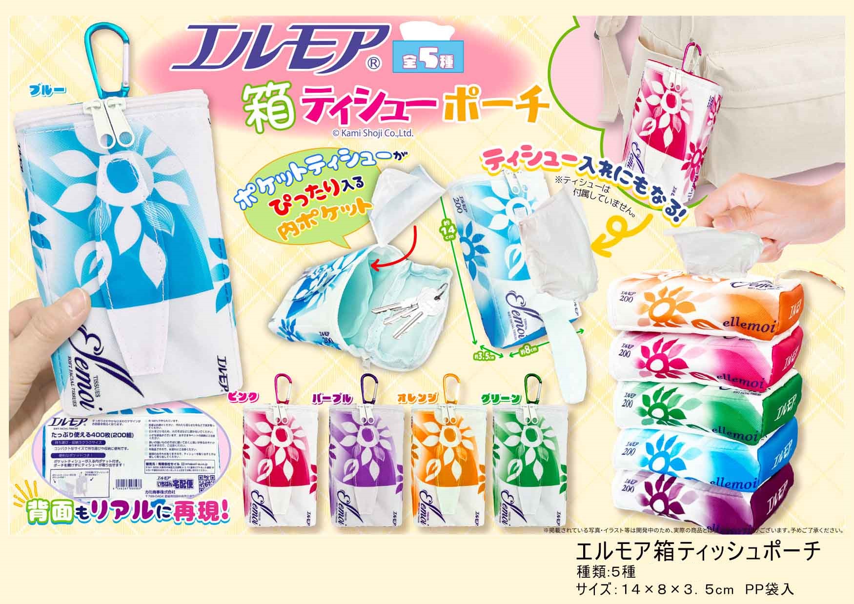 エルモアという名のティッシュ おためし新商品ナビ » Blog