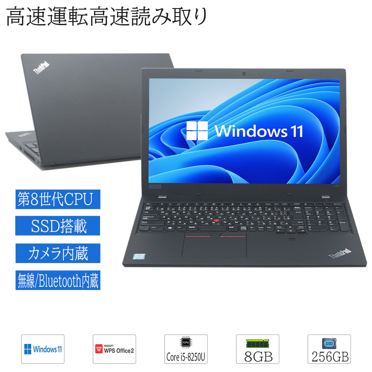 中古ノートパソコン Windows11 Lenovo ThinkPad L580 第8世代 Corei5 メモリ8GB SSD256GB WPS2付  無線内蔵 有限会社融興商事 | 卸売・ 問屋・仕入れの専門サイト【NETSEA】