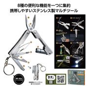 8in1折り畳み式マルチツール　キャンプ/レジャー/山登り/ピクニック/バーベキュー