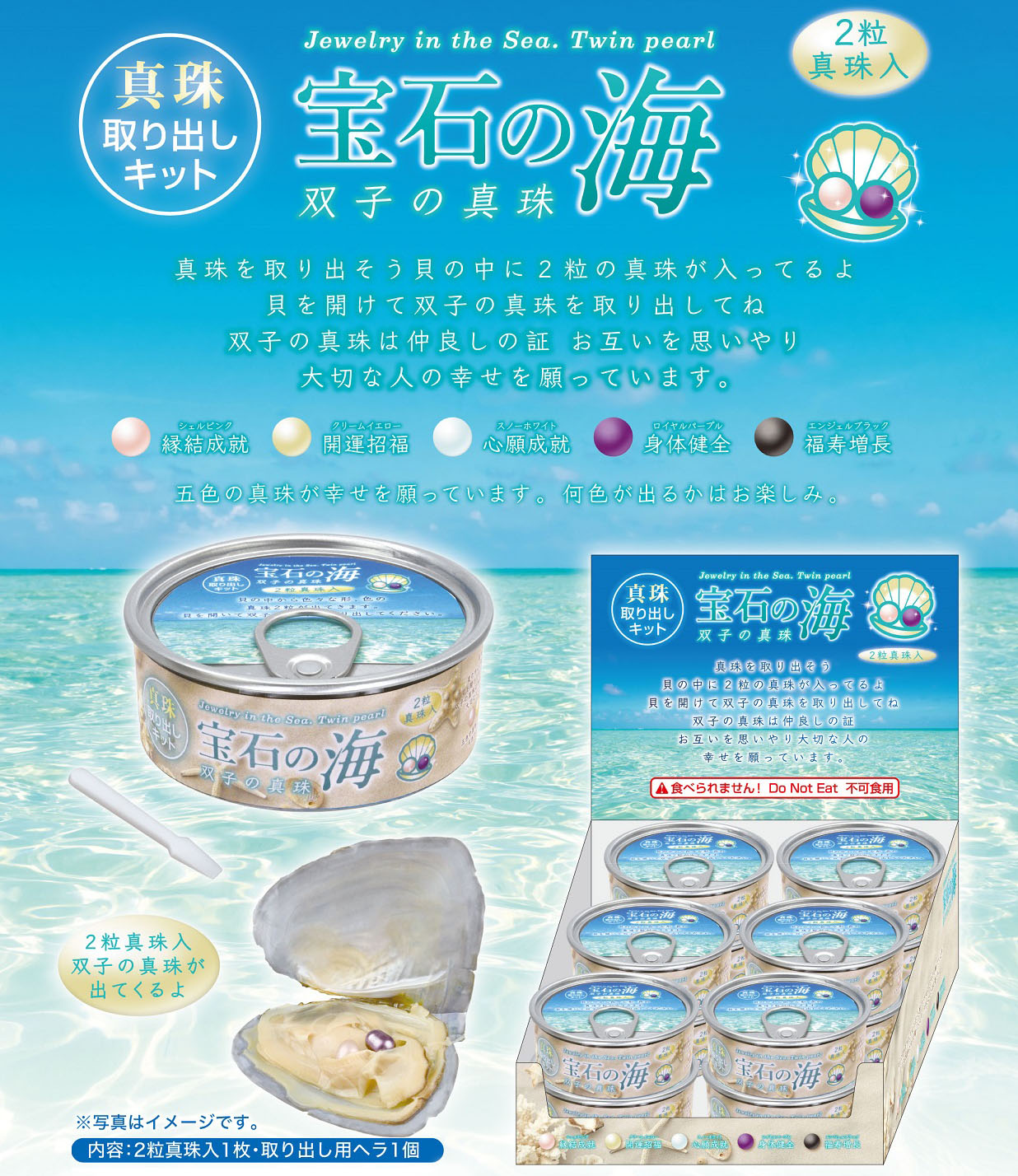 真珠取り出しキット 宝石の海 双子の真珠【おもちゃ】 | 卸売・ 問屋 