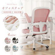 オフィスチェア