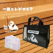 【 トドのう サウナバッグ 】 メッシュタイプ 内ポケット マチ付き