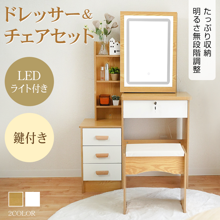 tiarassic ドレッサーセット LEDライト付き tiarassic ドレッサーセット LEDライト付き（LEDライト付き