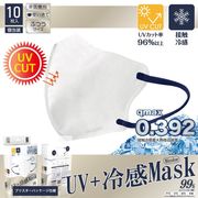 UV+冷感バイカラーマスク