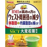 【機能性表示食品】ＭＣＴ大麦若葉粉末 5ｇ×52パック