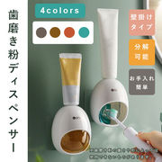 歯磨き粉ディスペンサー スクイーザー 壁掛け 歯ブラシ ラック お手入れ簡単 分解可 簡単開閉