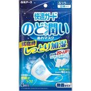 快適ガードのど潤いぬれマスク　無香タイプ　ふつうサイズ 【 白元 】 【 マスク 】