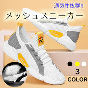 韓国風 メンズ メッシュ ランニングシューズ 軽量 カジュアル スポーツ スニーカー 滑り止め