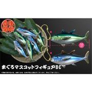 まぐろマスコットフィギュアＢＣ