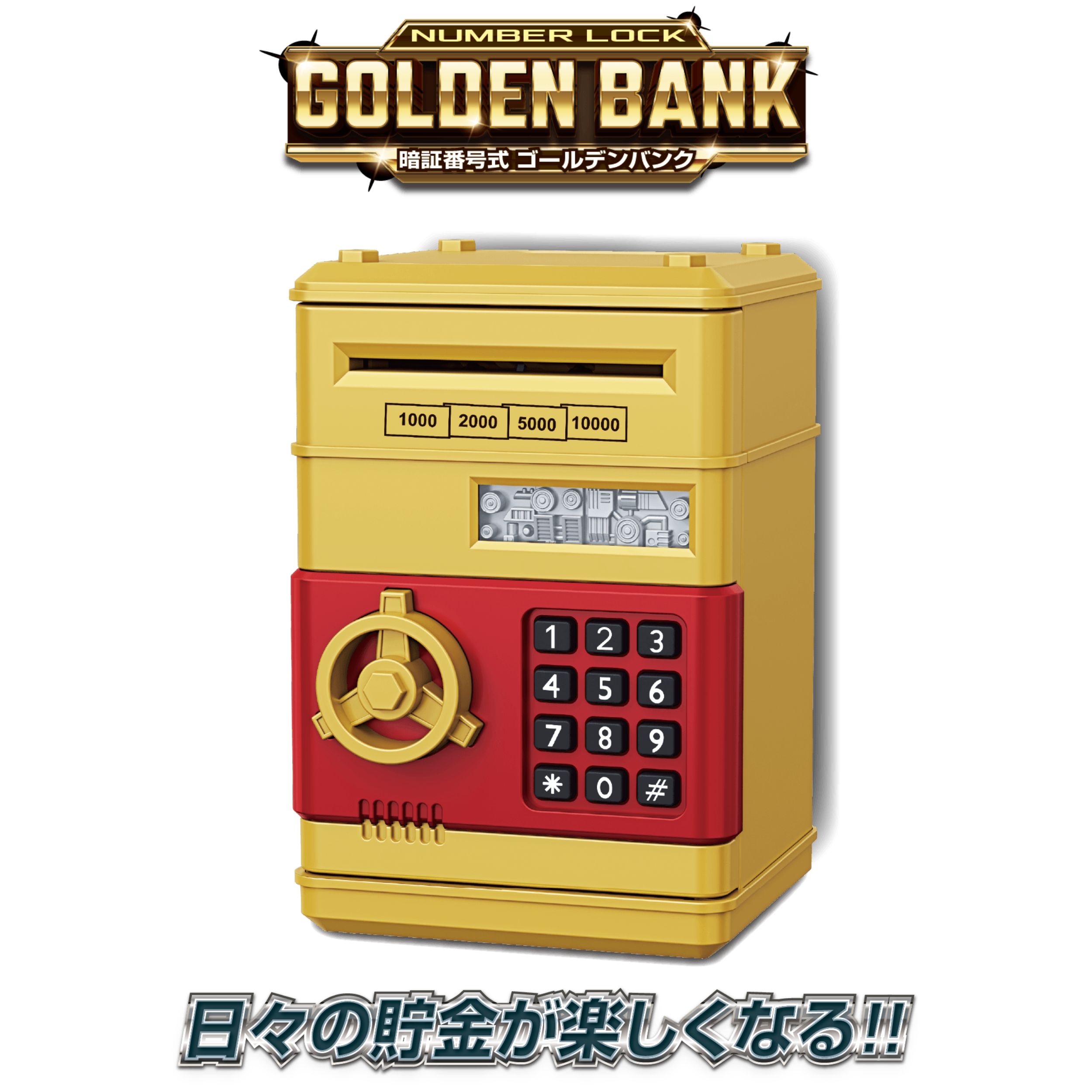 Amazon.co.jp: mikketa 貯金箱 お札 硬貨 マイパーソナル