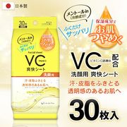 洗顔用シート/ビタミンC誘導体配合/保湿日本製/汗ふきシート30枚入フェイスシート/爽快シート:VC洗顔用