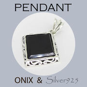 ペンダント-11 / 4-2028 ◆ Silver925 シルバー ペンダント  オニキス