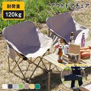 アウトドアチェア折りたたみ椅子