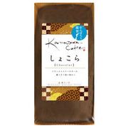 金澤ケーキしょこら　ギフト・お菓子・中元・お土産