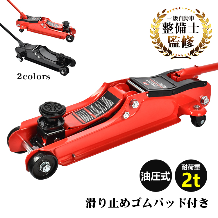 ガレージジャッキ 油圧式 フロアジャッキ 車 ジャッキアップ 2t 工具 低床 タイヤ交換 万方商事 株式会社 | 卸売・  問屋・仕入れの専門サイト【NETSEA】