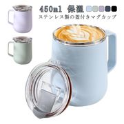 蓋つきステンレスマグ保冷保温