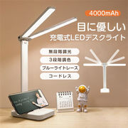 デスクライト led 電気スタンド スタンドライト USB充電 コードレス 明るい 卓上ライト