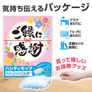 ご縁に感謝 ハンディモップ