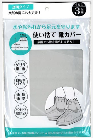使い捨て靴カバー 3足組 | 卸売・ 問屋・仕入れの専門サイト