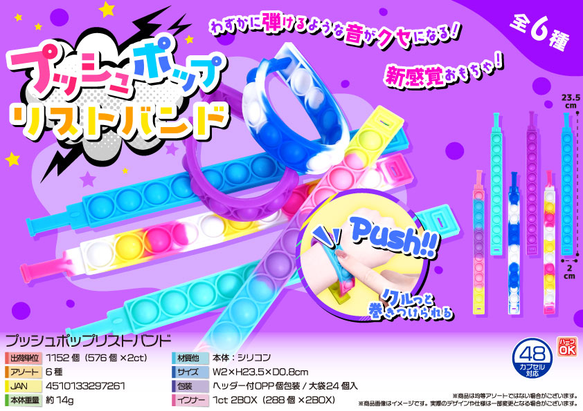 プッシュポップリストバンド | 卸売・ 問屋・仕入れの専門サイト【NETSEA】