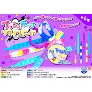 ※プッシュポップリストバンド