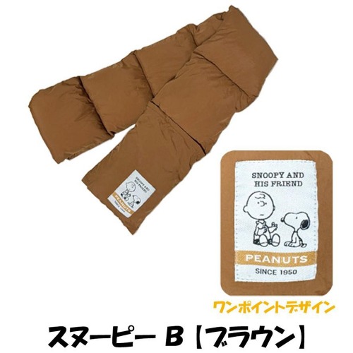 大幅値下げで最終入荷☆SNOOPY☆暖か×オシャレ】スヌーピー ダウン風コットンマフラー 株式会社 和合 | 卸売・  問屋・仕入れの専門サイト【NETSEA】