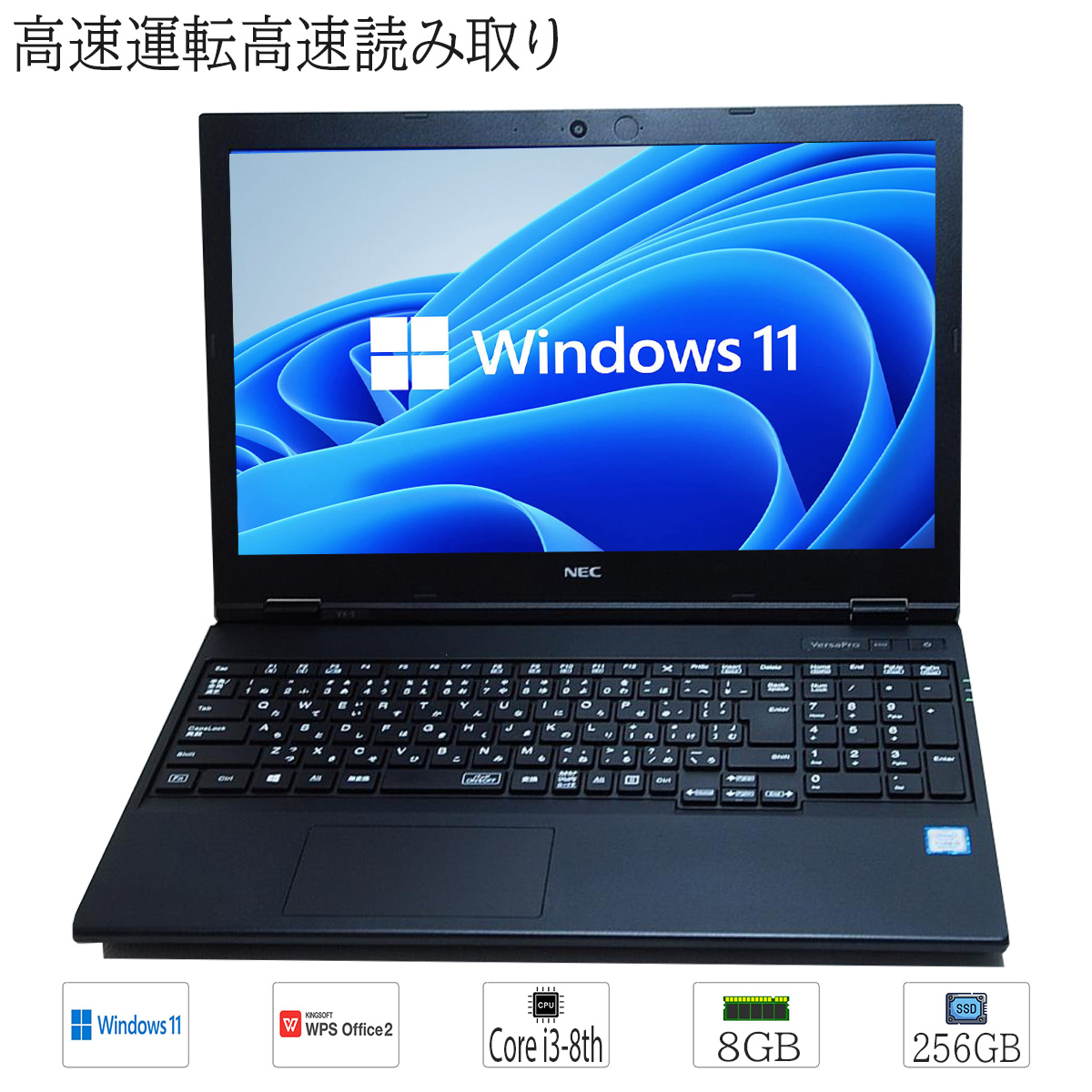 中古品ノートPC Windows11 NEC VersaPro VX-5 15.6型 HD液晶 Corei3 第8世代 8GB SSD256GB  WPS2搭載 有限会社融興商事 | 卸売・ 問屋・仕入れの専門サイト【NETSEA】