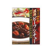 中村屋 濃厚ビーフシチュー牛肉のこだわり仕込み 200gx5