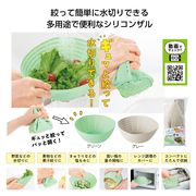 しぼって水切り！ シリコンザル　グリーン/グレー