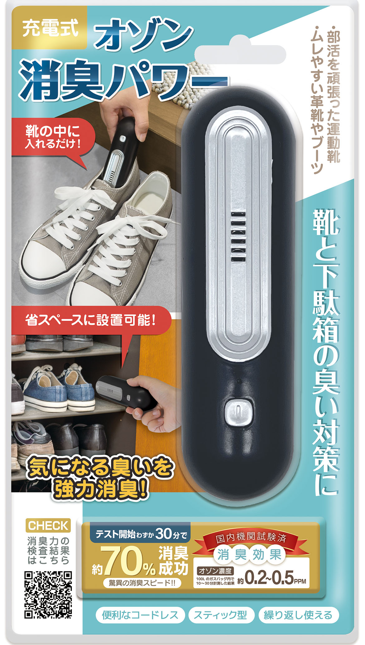 4613 充電式オゾン消臭パワー | 卸売・ 問屋・仕入れの専門