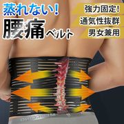 腰痛ベルト 腰サポーター サポートベルト スポーツ用 腰用ベルト コルセット 腰痛 骨盤ベルト ヘルニア