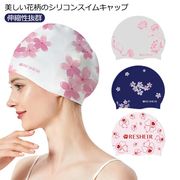 大人スイムキャップ水泳