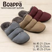 【スリッパ】S.D.S 『Boappa（ボアッパ）/タフタボアソフトスリッパ』ボア仕様/インテリア/雑貨