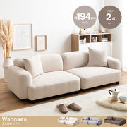 【2点セット】Wannaes 2人掛けソファ