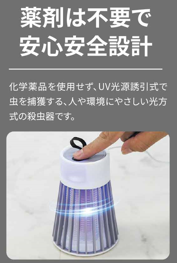 電撃 虫 キャッチャー 】 薬剤不要 消音 充電式 お子様やペットも安心