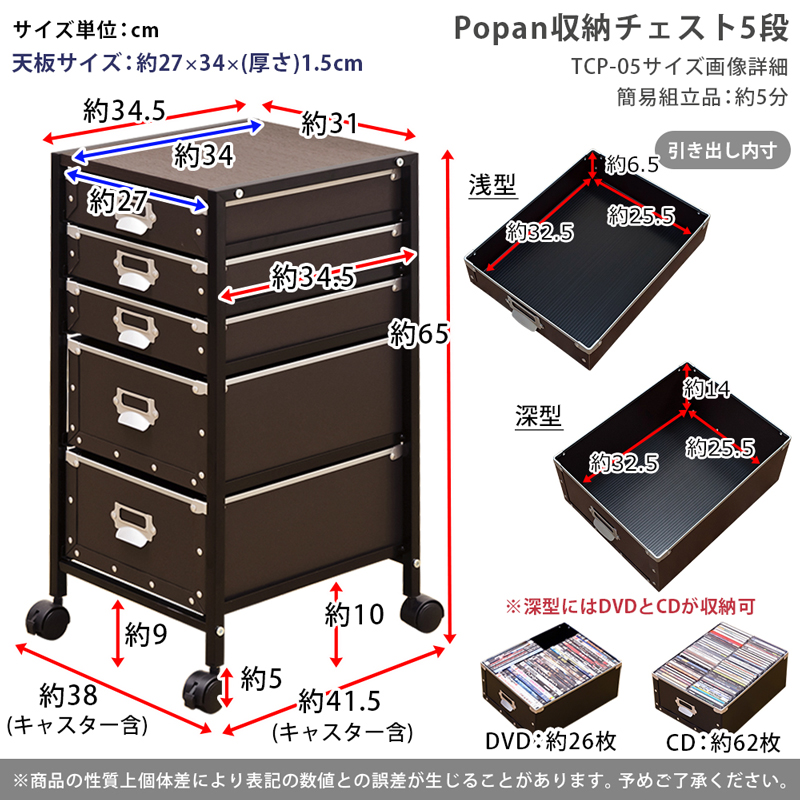 ☆定価28080円☆Popan　収納チェスト　5段　BK/BR/RD/WH Popan収納チェスト5段BK/BR/RD/WH