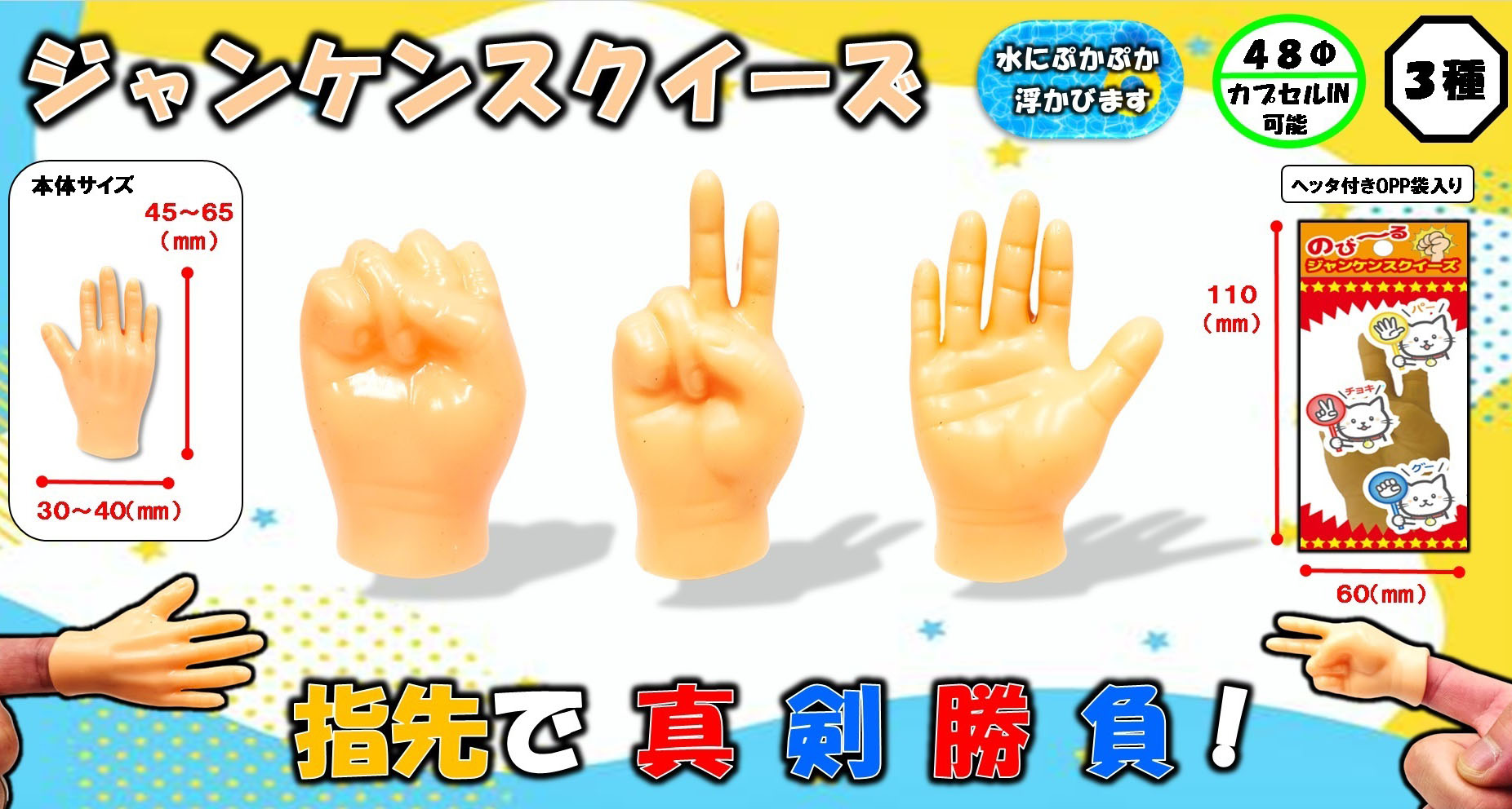 スクイーズまとめ売り ジャンケンスクイーズ【スクイーズ】 | 卸売・ 問屋・仕入れの