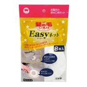 髪の毛トリトリ　Ｅａｓｙネット　８枚入